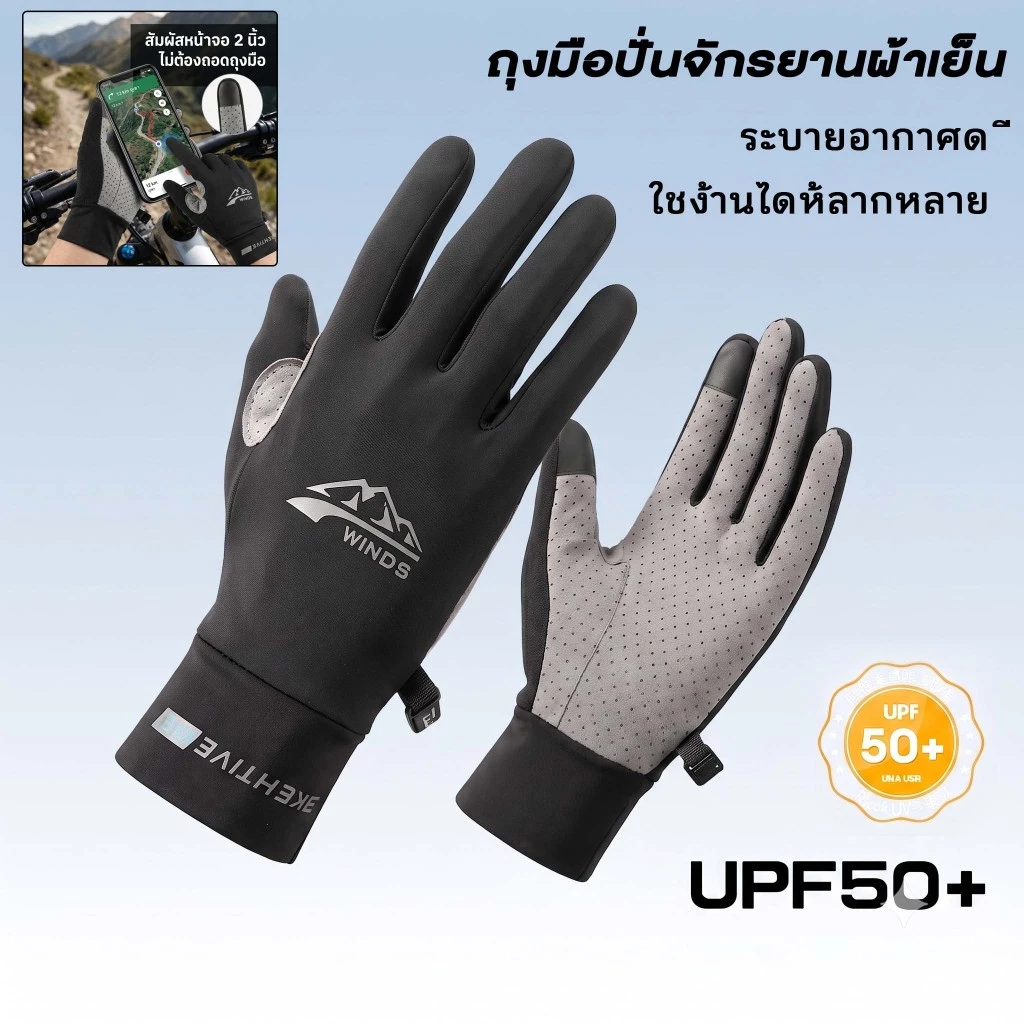 ถุงมือมอเตอร์ไซค์ ถุงมือขับรถ ถุงมือกันแดด UPF50+ ป้องกันรังสี UV กันลื่น ระบายอากาศ ผ้าเย็น Riding Gloves