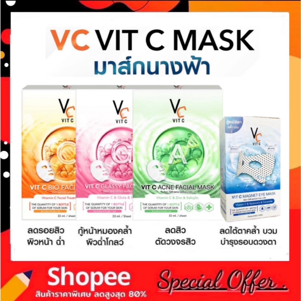 แผ่นมาร์คหน้า VC น้องฉัตร Ratcha Vit c bio facial mask ขาวกระจ่างใส 1 กล่องมี 6 แผ่น