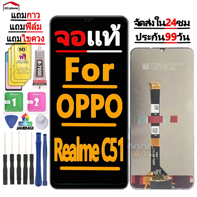 หน้าจอ LCD Display จอ + ทัช FOR OPPO Realme C51 อะไหล่มือถือ อะไหล่ จอพร้อมทัชสกรีน Realme C51