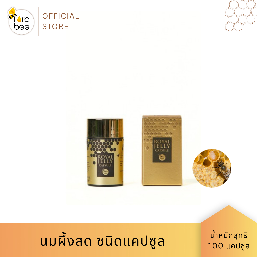 Fora Bee นมผึ้งชนิดแคปซูล กระปุก 100 แคปซูล