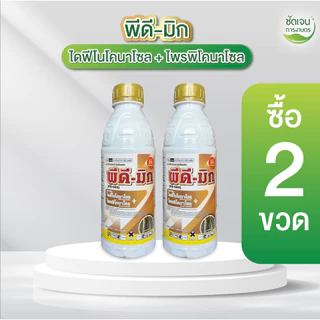 พีดี-มิก ตราม้าทองเศรษฐี (ปริมาณ 1ลิตร ) สารเดียวกันกับอามูเร่ 1 ลิตร 20-25ไร่ ป้องกันเชื้อราในนาข้าว