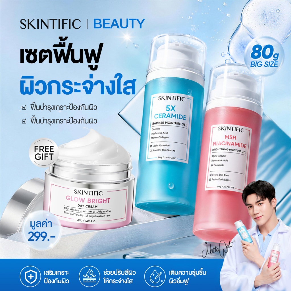 SKINTIFIC 5X Ceramide Moisture Gel 2PCS มอยส์เจอร์ไรเซอร์ ไนอาซินาไมด์ เติมความชุ่มชื้น ฟื้นบำรุงเกราะป้องกันผิว