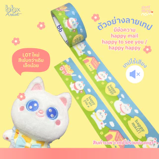 เทปไร้เสียง Happy Moon Moon🌞🌈(ม้วน)2 นิ้ว 45 หลา น้องแมว มูน มูน🐱 no noise tape เทปกาว
