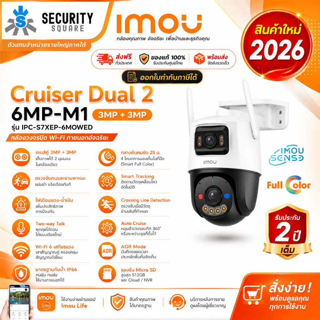 [ของแท้ประกันศูนย์ 2 ปี] IMOU Cruiser Dual รุ่น IPC-S7XEP-6M0WED 3.6MM กล้อง Wifi ความชัด 6MP (3MP+3MP) พูดคุยโต้ตอบได้