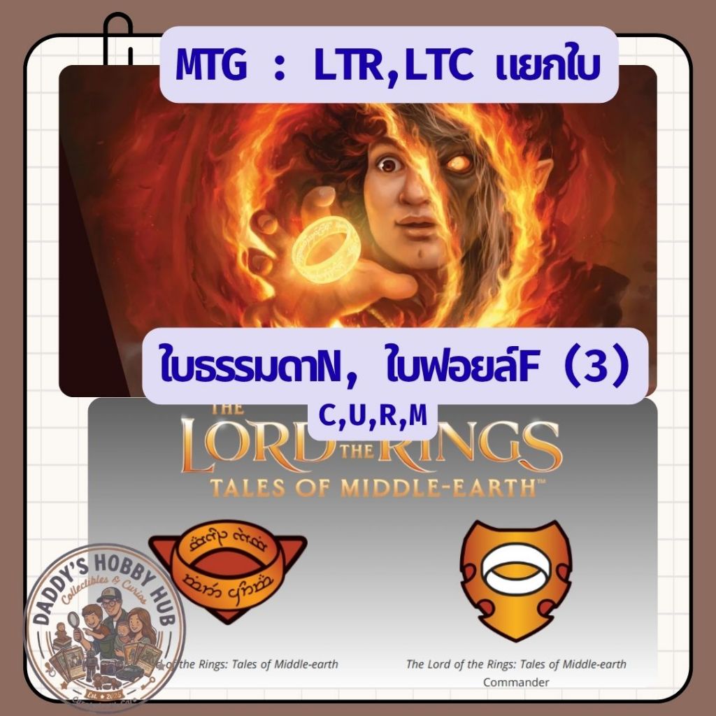 แยกใบแพง (3) : Magic the gathering (MTG) ชุด The Lord of the Rings: Tales of Middle-earth (LTR, LTC) [พร้อมส่ง]
