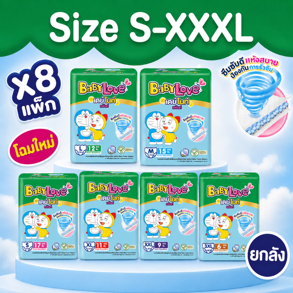 Babylove day&night เบบี้เลิฟกางเกง ยกลัง8แพ็ค ไซส์ S-XXL