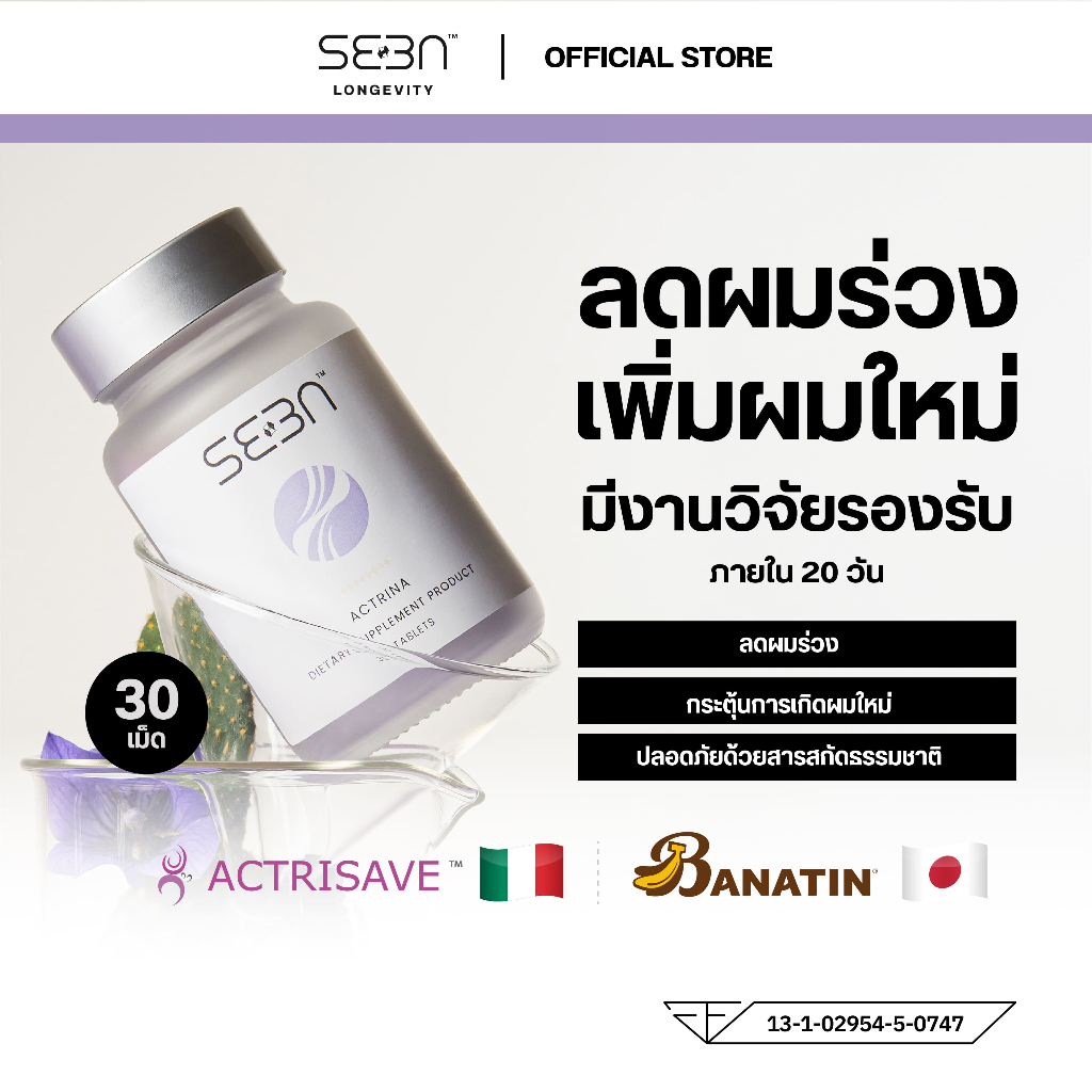 SEEN |  Actrina | วิตามินลดผมร่วง ลดผมบาง เพิ่มผมหนา แข็งแรง | ด้วยสารสกัด Actrisave + Banatin
