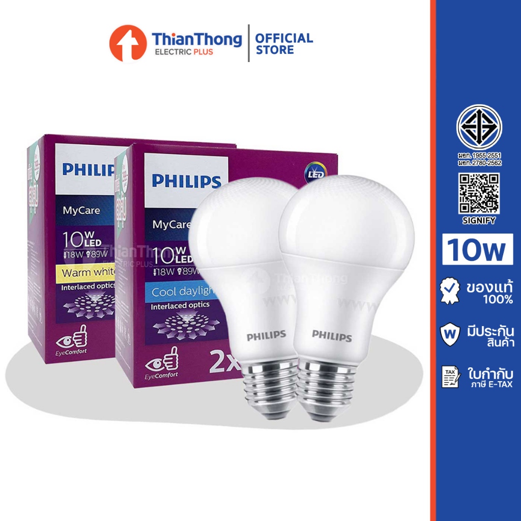 Philips หลอดไฟฟิลิปส์ LED Bulb MyCare 10W (ราคาต่อ 2 ดวง)