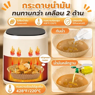 กระดาษรองหม้อทอด แบบใช้แล้วทิ้ง (แพ็ค 50/100ชิ้น) กระดาษรองอบ ทนความร้อนสูง300°C กระดาษรองหม้อทอดไร้น้ำมัน กันติด กันน้ำ