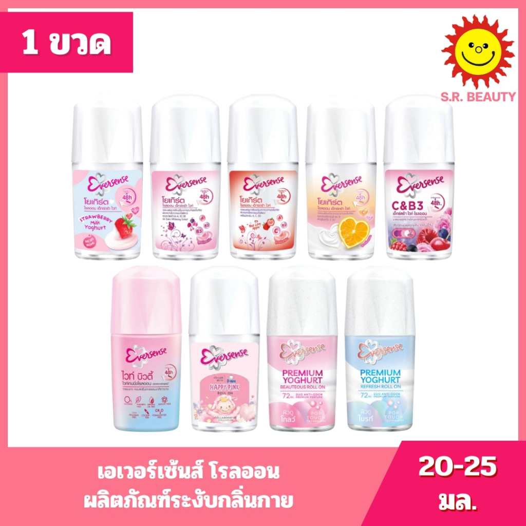 [ 1 ขวด ] Eversense เอเวอร์เซ้นส์ โรลออน ผลิตภัณฑ์ระงับกลิ่นกาย ขนาด 20-25 มล. 9 สูตร