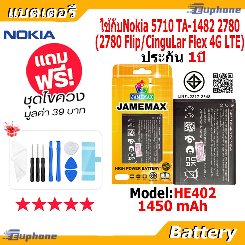 JAMEMAX แบตเตอรี่ Battery ใช้กับ Nokia 5710 TA-1482 2780 model HE402 แบตแท้ ฟรีชุดไขควง 1450mAh