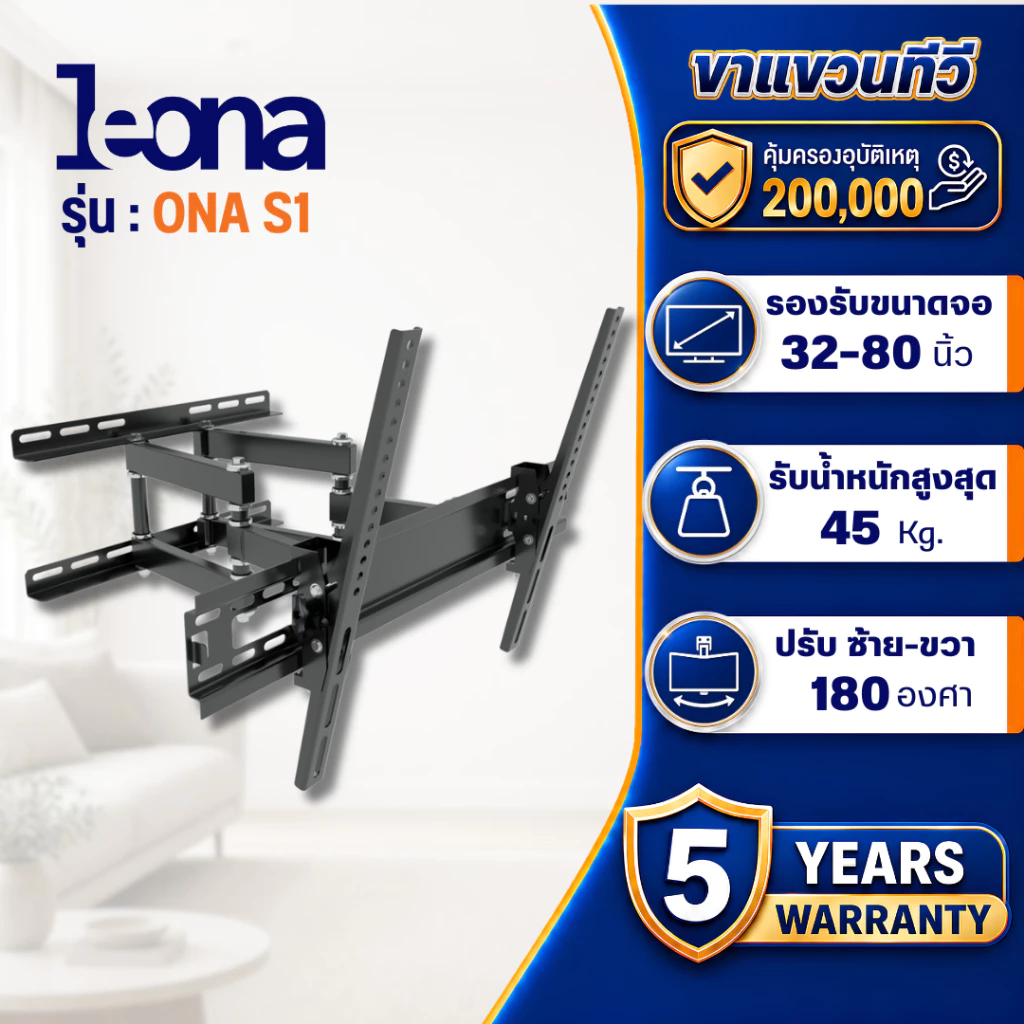 Leona ขาแขวนทีวีติดผนัง ขนาด 32" - 80" Full motion รุ่น ONA S1