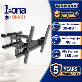 Leona ขาแขวนทีวีติดผนัง ขนาด 32" - 80" Full motion รุ่น ONA S1