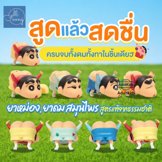 ยาดมและยาหม่องชินจัง ตราฟุ้ง แพคเกจ 2IN1 สูตร 1-2-3-4-5-6-ใหม่ล่าสุด กลิ่นหอมเย็นจากสมุนไพรแท้ ช่วยบรรเทาอาการหวัดคัดจมู