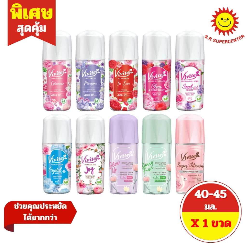 [ 1 ขวด ] Vivite วีไวต์ ไวท์เทนนิ่ง โรลออน ผลิตภัณฑ์ระงับกลิ่นกาย ขนาด 40-45 มล. 9 สูตร