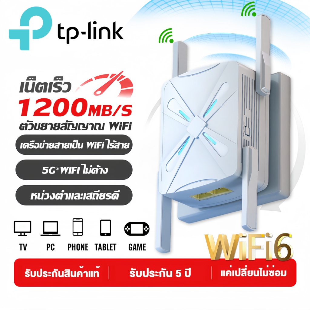 【รับประกัน 5 ปี】ตัวขยายสัญญาณ 1200Mbps 5GHz WiFi 6 ความเร็วที่มากกว่า เสถียรมากขึ้น WiFi Range Extender ขยายสัญญาณ WiFi