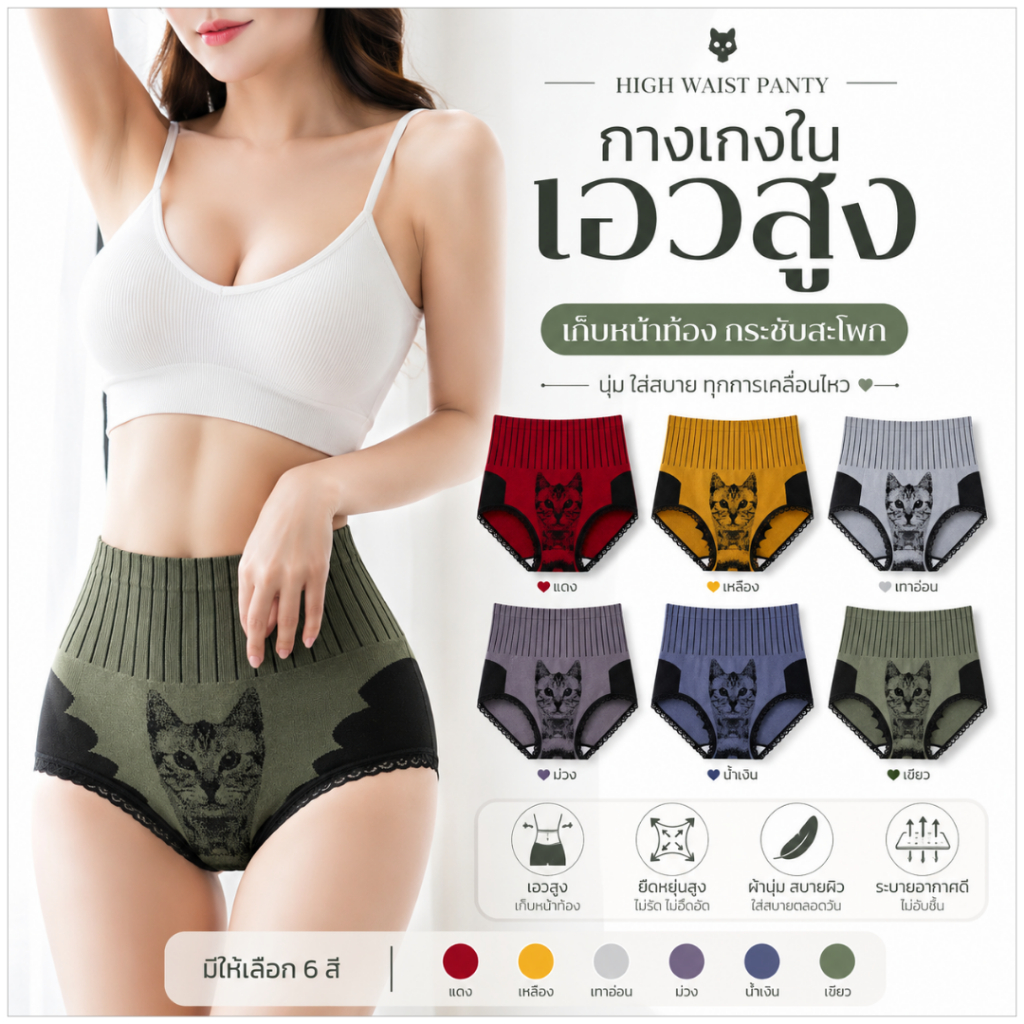 💥LoveIs Bra💥 (N493)  กางเกงในน้องแมว เนื้อผ้าดี กระชับหน้าท้อง กระชับก้น