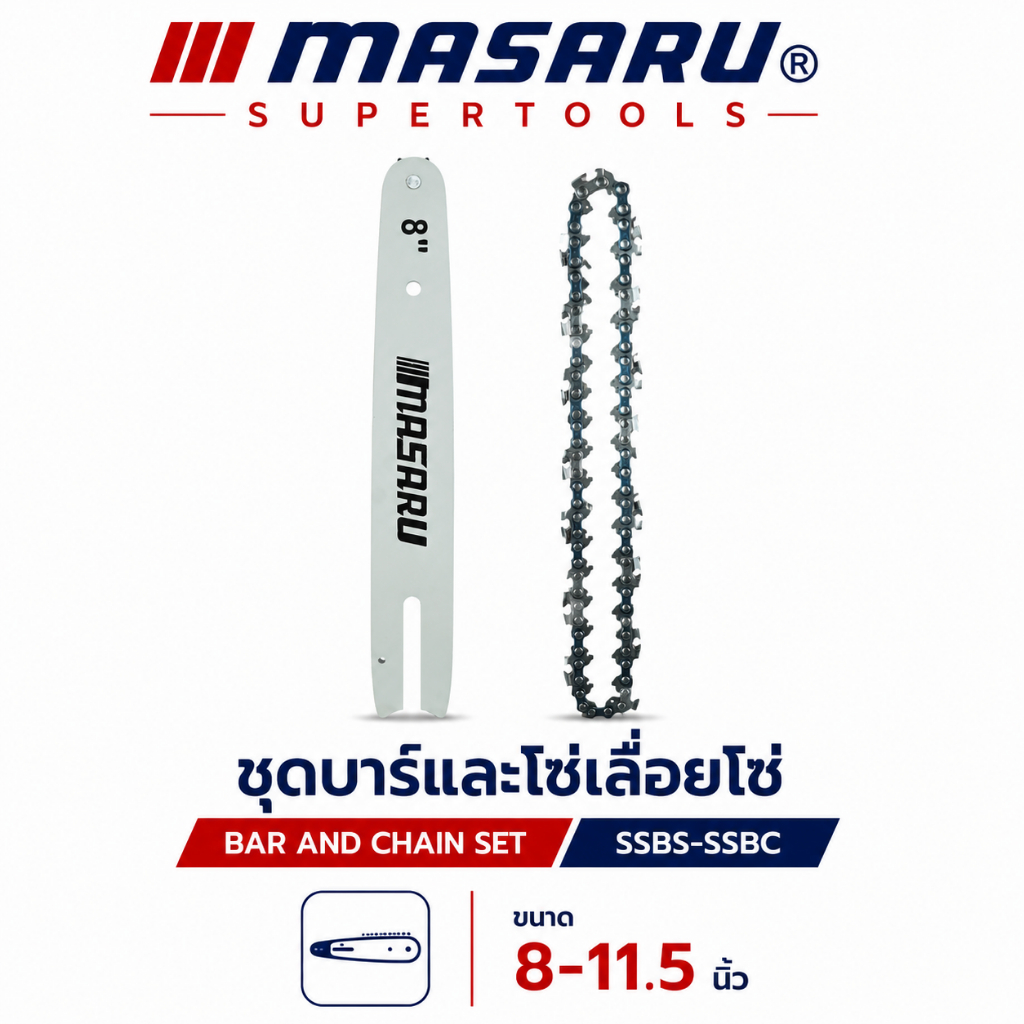 ชุดบาร์เลื่อย+โซ่เลื่อย MASARU สำหรับเลื่อย รุ่น SCS-420/415 SCS-405/410 SCS-430 ขนาด 8-11.5 นิ้ว