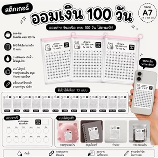 สติ๊กเกอร์ใบออม ตารางออมเงิน ขนาดA7 ขาว-ดำ แผ่นเล็ก แปะได้ทุกที่ โดนน้ำไม่ลอก 1แผ่น