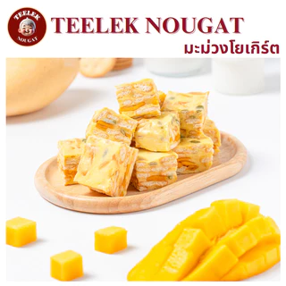 Teelek Nougat -นูกัตรสมะม่วงโยเกิร์ต ตังเมไต้หวัน ขนม อร่อย โฮมเมด นูกัตตี๋เล็ก