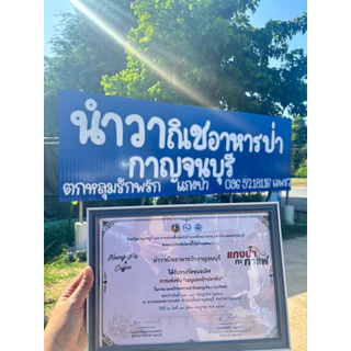 พริกแกงป่า รางวัลชนะเลิศอันดับ1 จังหวัดกาญจนบุรีจากร้านนำวาณิชอาหารป่า ขนาด 500 กรัม