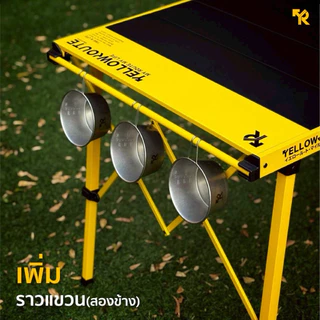 โต๊ะพับพกพา Yellow Route New Giraffe Table /ครบทุกสี(ปรับขาได้ทุกขา)กว้างกว่าเดิม