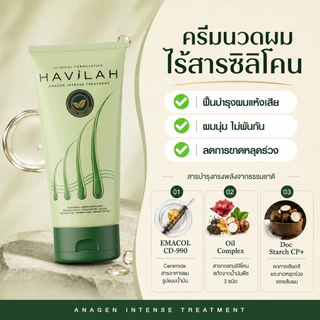 ฮาวิล่าห์ (Havilah) ครีมนวดผมทองคำขาว 150 มล. l Herbal Hair Conditioner Gold Series Plus Ceramide (ส่งฟรี)