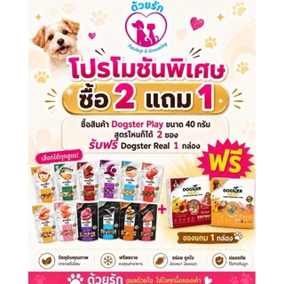 Dogster ขนมฟรีซดราย และผงโรยอาหาร สำหรับสุนัข เพื่อสุขภาพ