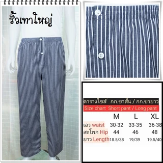 กางเกงนอนขายาว ลายริ้ว มีหลายลาย ผ้าคอตต้อน ใช้ยางยืดอย่างดี Long sleep pant pajamas stripe pattern