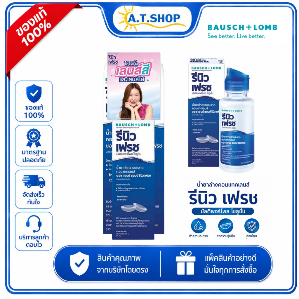 Renu รีนิว เฟรช มัลติเพอร์โพสโซลูชั่น น้ำยาล้างคอนแทคเลนส์
