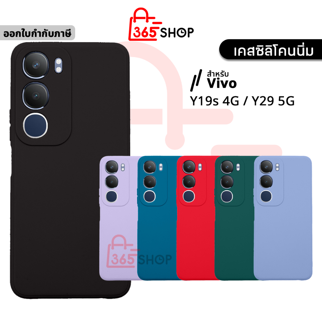 เคส สำหรับ Vivo Y19s 4G Y29 5G เคสซิลิโคนนิ่ม สีพื้น กันกล้อง TPU บาง