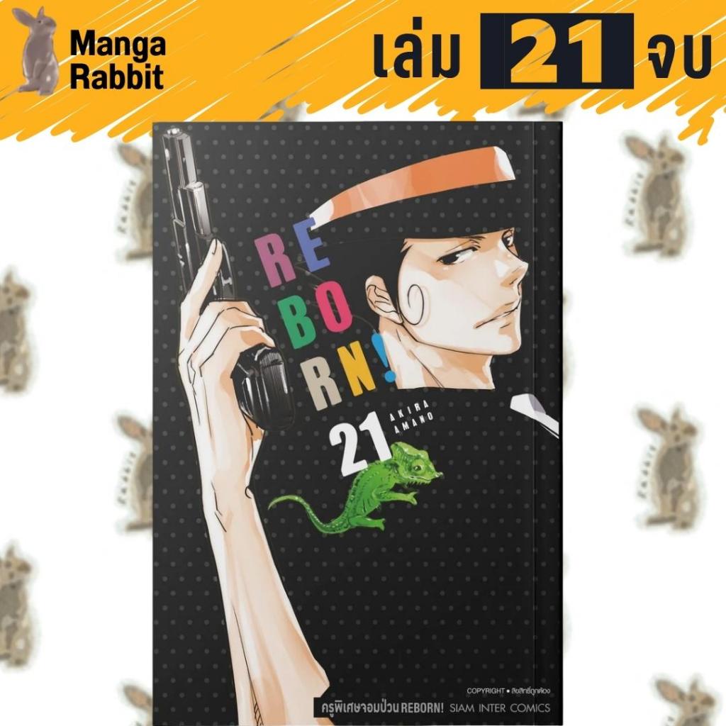 Reborn! ครูพิเศษจอมป่วน [2025 EDITION] [หนังสือการ์ตูน]