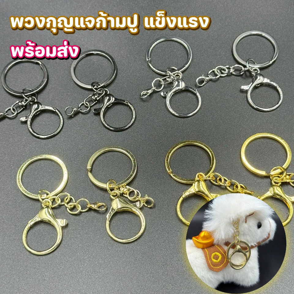 ตะขอก้ามปูกลม พร้อมห่วงโซ่ พวงกุญแจโลหะ (สีทอง) อะไหล่พวงกุญแจ ไม่เป็นสนิม เกี่ยวแน่น ห้อยตุ๊กตา DIY