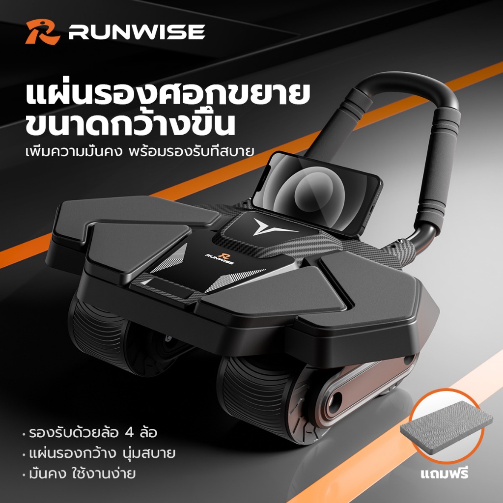 RUNWISE A7 ลูกกลิ้งบริหารหน้าท้อง เครื่องบริหารหน้าท้อ แบบเลื่อนกลับอัตโนมัติ เครื่องลดพุ 4 ล้อใหญ่
