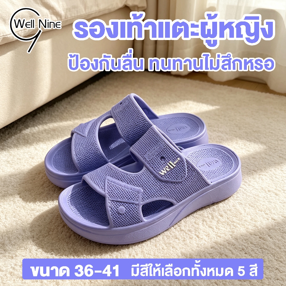 Well Nine รองเท้าแตะ สีล้วน เบอร์ 36-41 เบาใส่สบาย แห้งเร็ว สไตล์แฟชั่น น้ำหนักเบา มีหลายสี