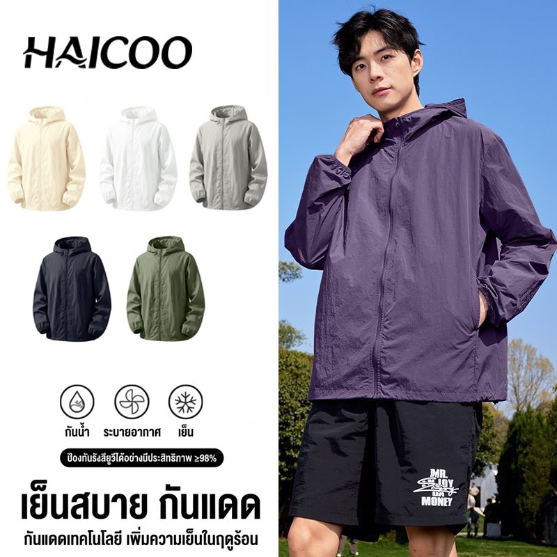 HAICOO เสื้อคลุมกันแดด UV UPF100+ ไนลอน 100% มีฮู้ด เบาบาง เจาะรูระบายอากาศ M-4XL