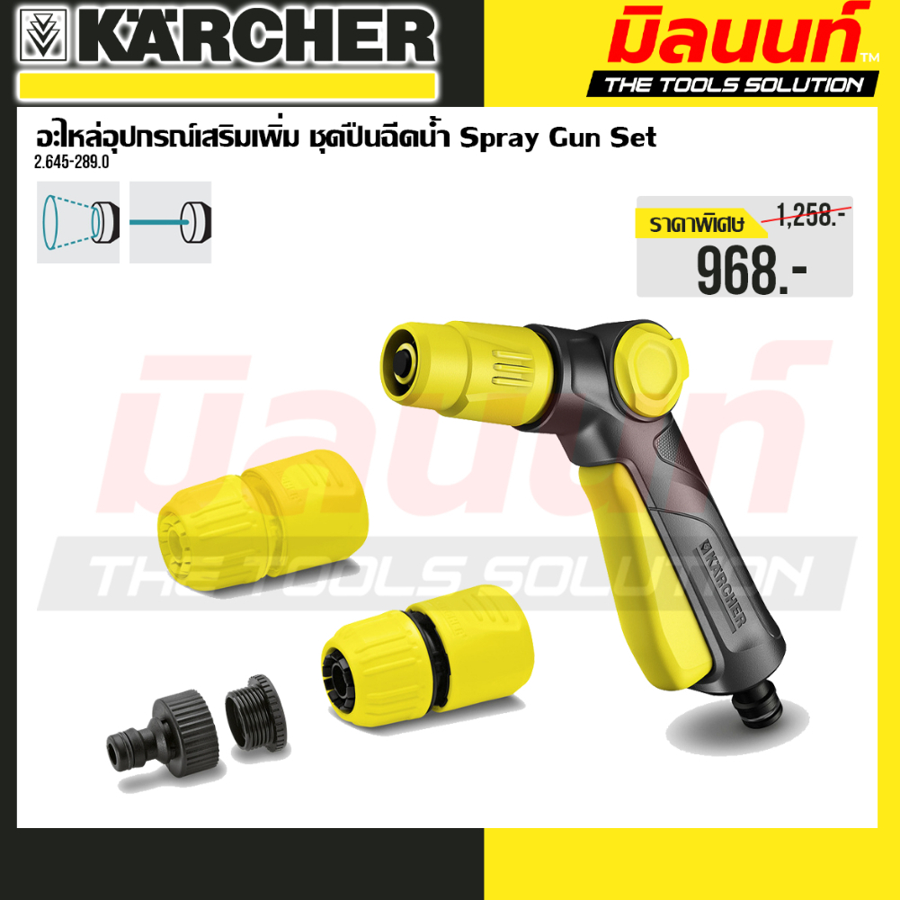 Karcher รุ่น 2.645-289.0 อะไหล่อุปกรณ์เสริมเพิ่ม ชุดปืนฉีดน้ำ Spray Gun Set