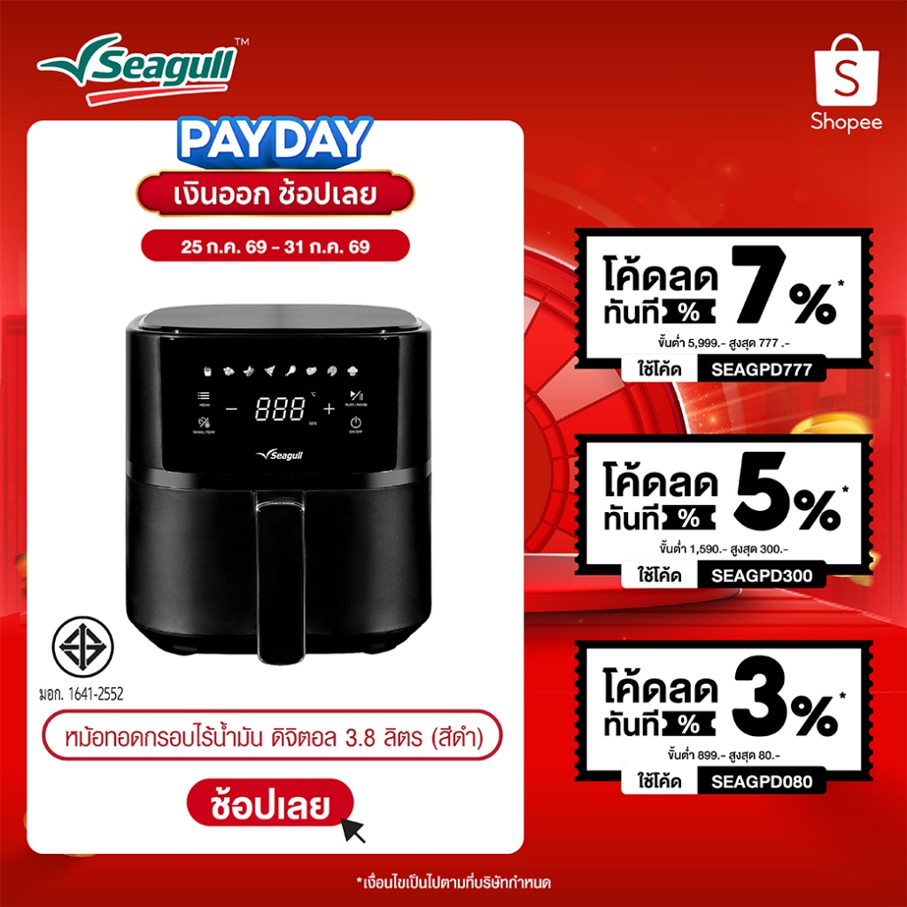 Seagull หม้อทอดกรอบไร้น้ำมัน ดิจิทัล ขนาด 3.8 ลิตร (สีดำ) Digital Air Fryer