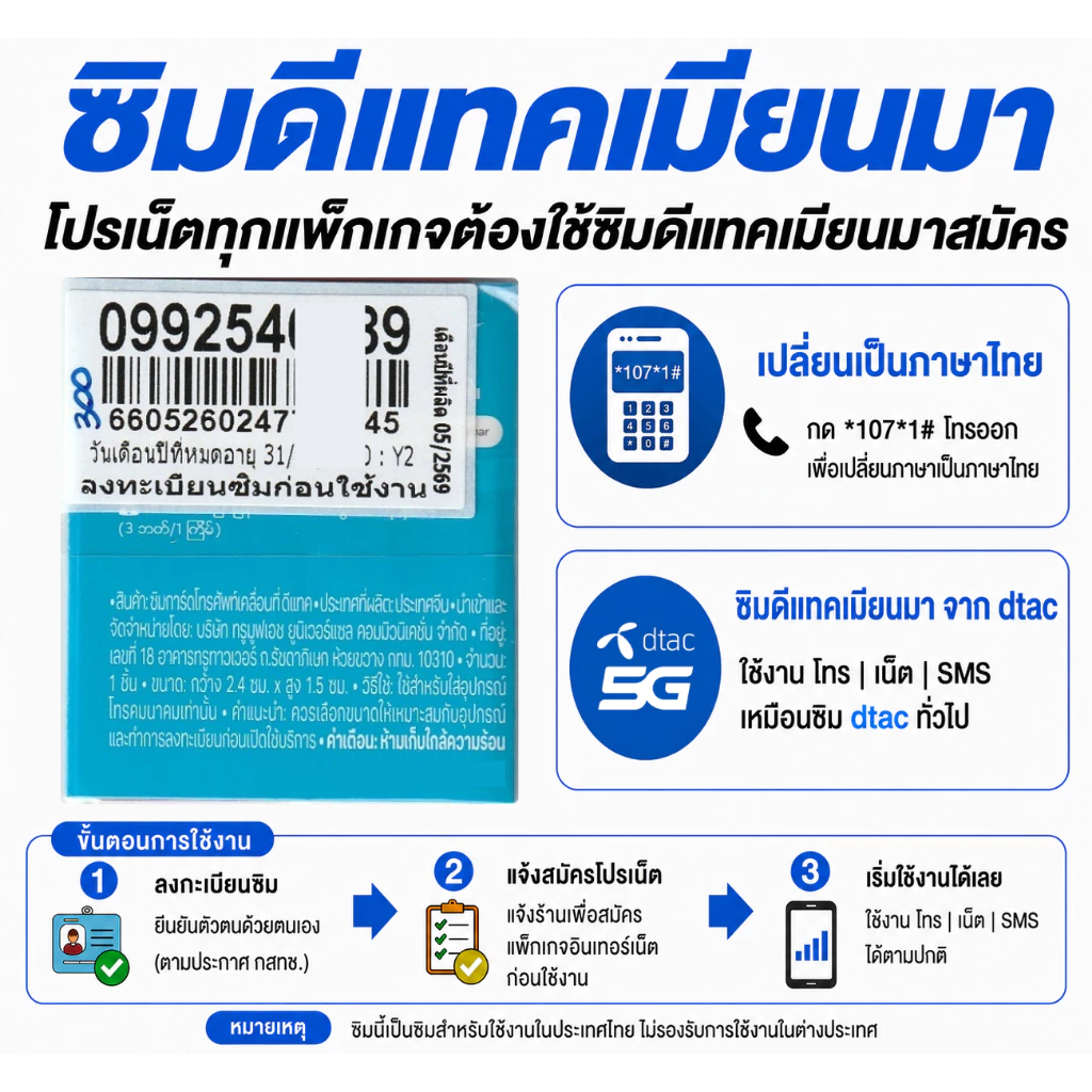 (เล่นฟรีเดือนแรก) ซิมเทพเล่นเน็ตไม่อั้น ความเร็ว 15Mbps +โทรฟรีทุกค่าย (พร้อมใช้ฟรี wifi ทุกแพ็กเกจ) thumbnail 6