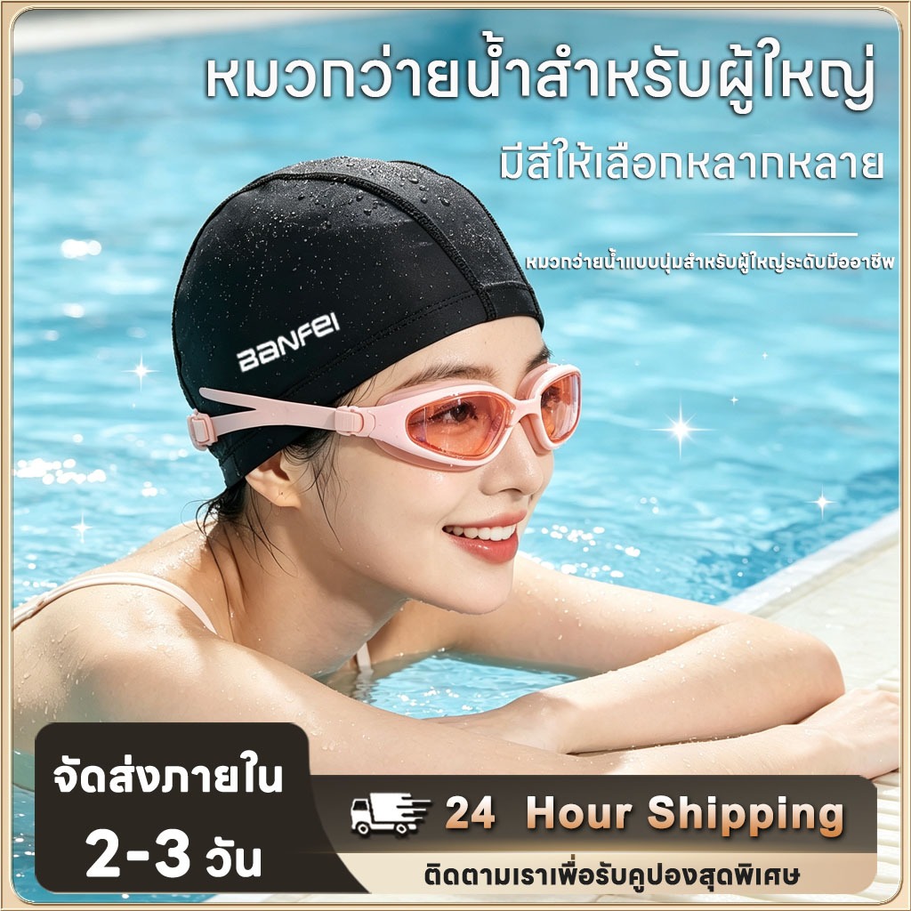 หมวกว่ายน้ำผู้ใหญ่ ซิลิโคนผสม นุ่มและสบาย กันน้ำ งบวกป้องกันหู