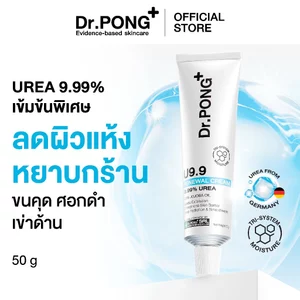 [สินค้าฟรี] Dr.PONG U9.9 RENEWAL CREAM 50g  ครีมแก้ผิวแห้งลอก ขนคุด ศอกด้าน เข่าด้าน ผิวนุ่มชุ่มชื้น