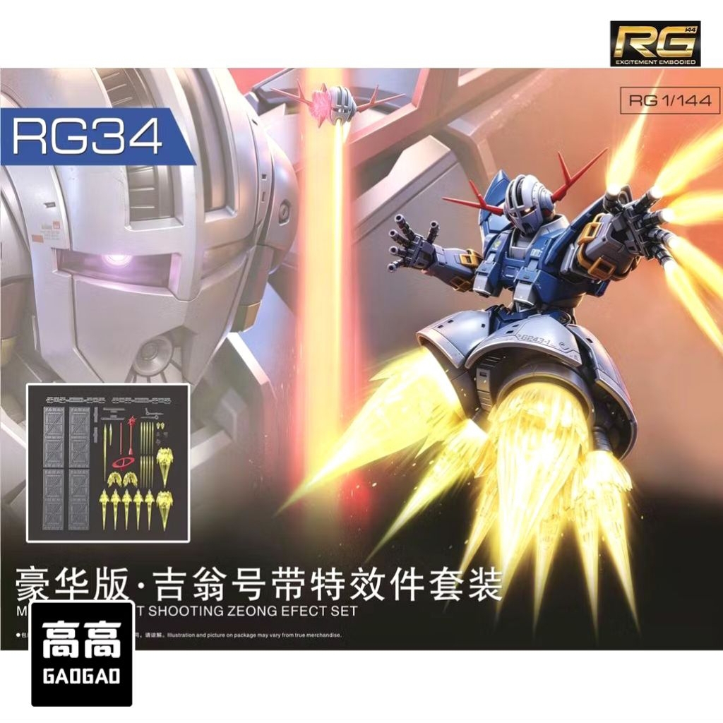 (พร้อมส่ง) Rg Zeong 1/144 Last Shooting Effect Set ค่าย Gaogao