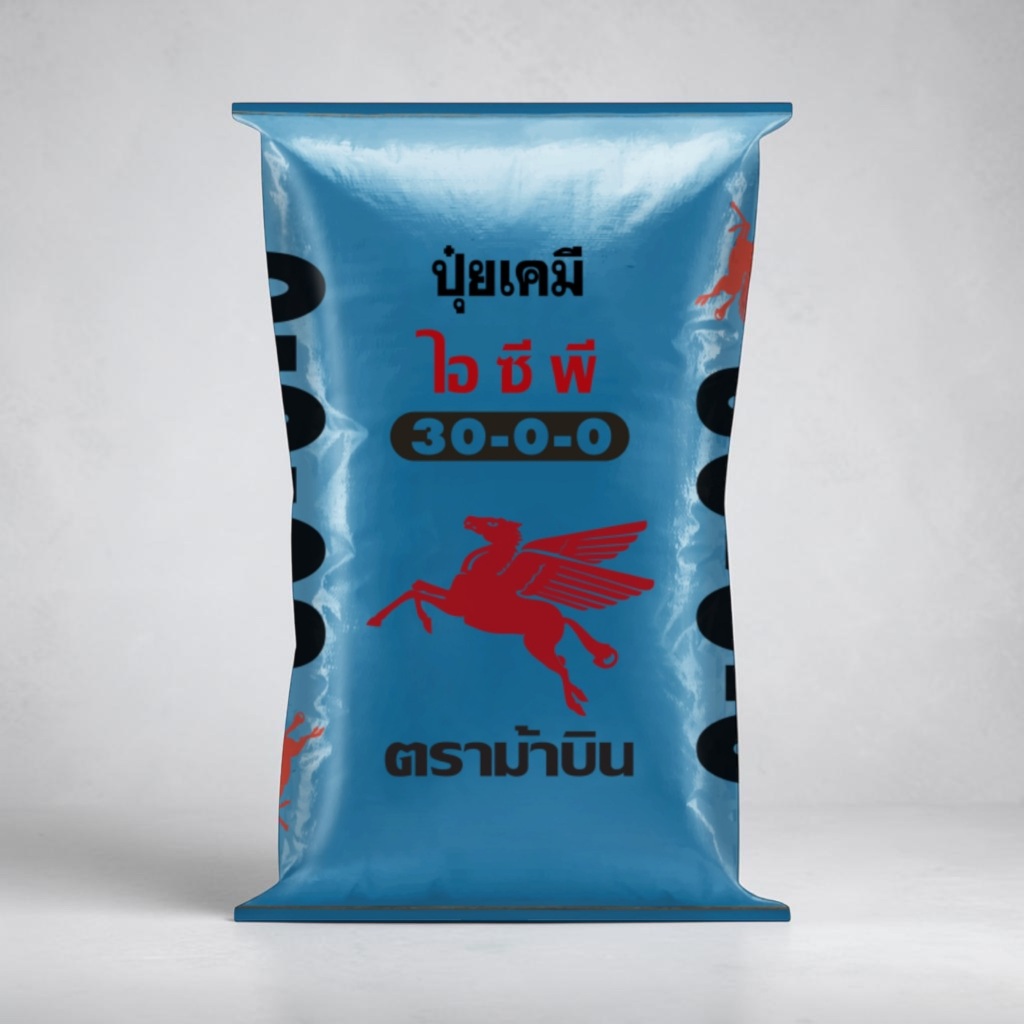 ปุ๋ย 30-0-0 ม้าบิน กระสอบ 50 กิโลกรัม