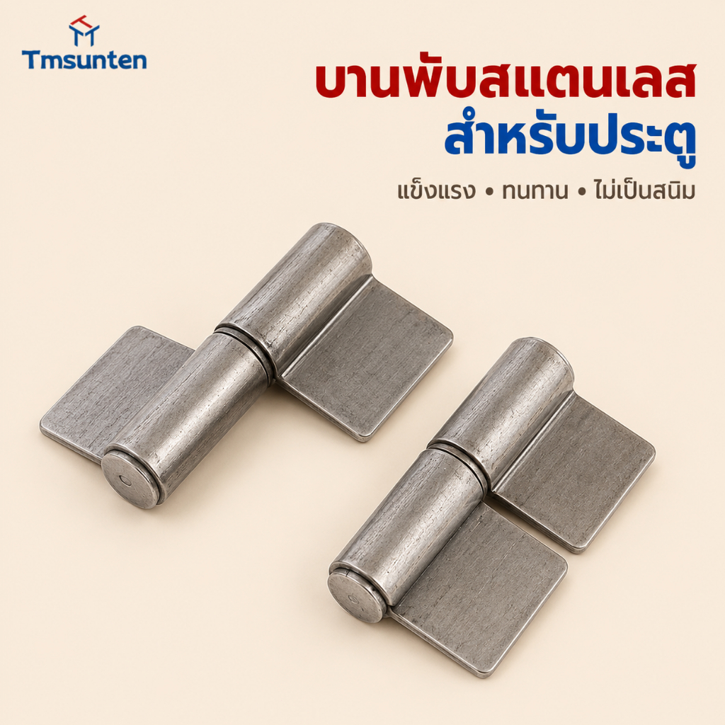 COD บานพับประตู บู๊ทประตูเหล็กมีปีก บูท ทนทานรับน้ำหนักได้ดี Wing Hinges Tmsunten