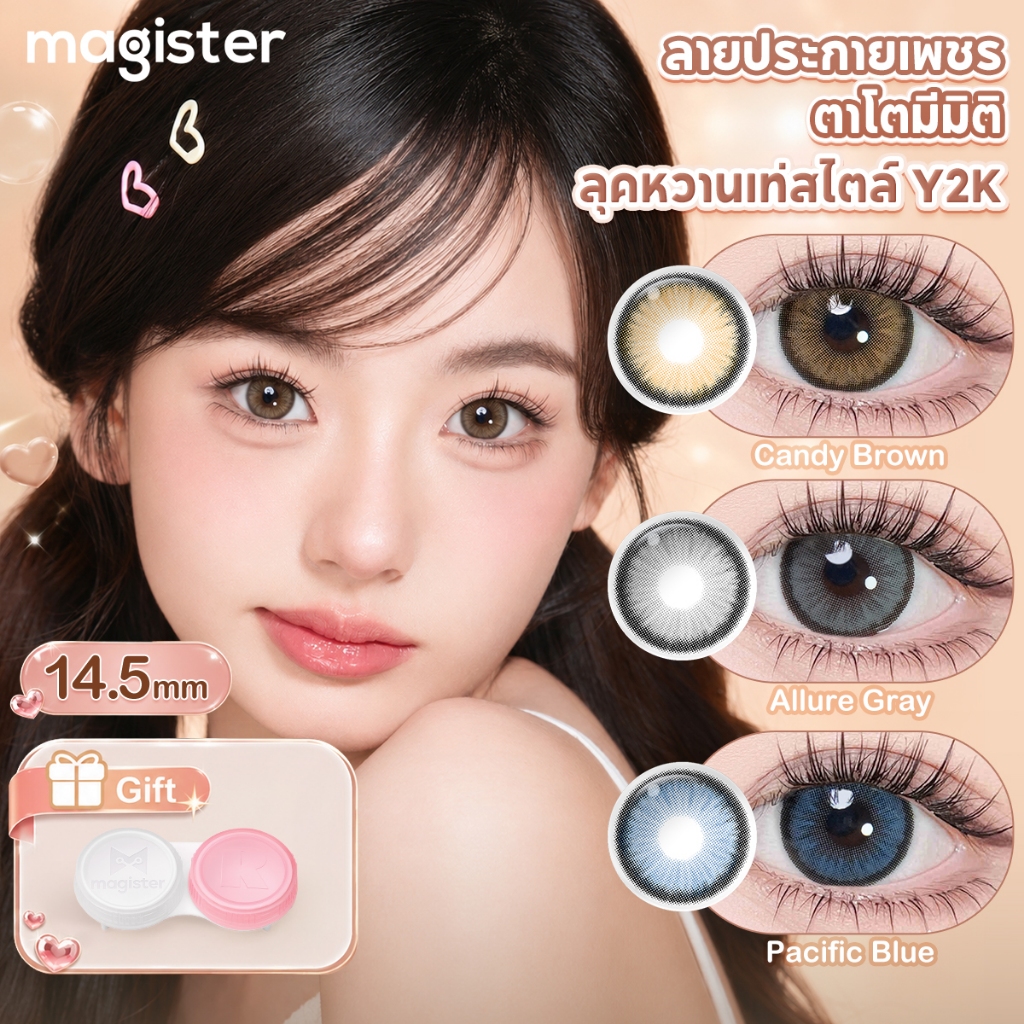Magister & Realcon คอนแทคเลนส์ ซีรีย์เพชร 14.5mm 6 เดือน แคนดี้บราวน์ คอนแทคเลนส์ส อัลลัวร์เกรย์ คอนแทคเลนส์สีเ