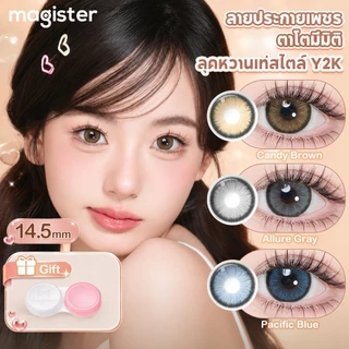 Magister & Realcon คอนแทคเลนส์ ซีรีย์เพชร 14.5mm 6 เดือน แคนดี้บราวน์ คอนแทคเลนส์ส อัลลัวร์เกรย์ คอนแทคเลนส์สีเ
