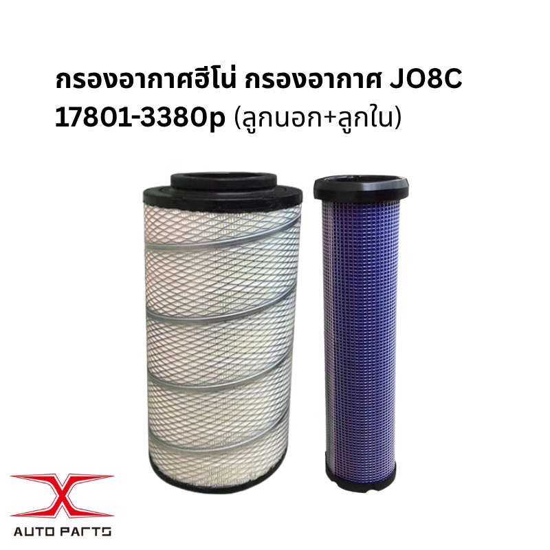 (ซื้อ4แถม1)กรองอากาศฮีโน่ กรองอากาศ JO8C  17801-3380p