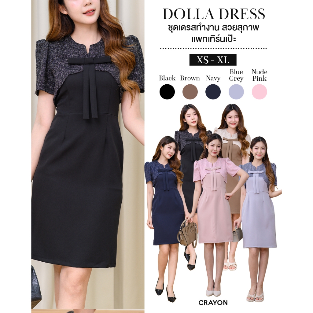 (XS-XL) Dolla dress - ชุดเดรสทำงาน ชุดทำงานผู้หญิง คอผ่าใส่สวยไม่ตัน ตัดต่อผ้าทวีด - CRAYONBRAND