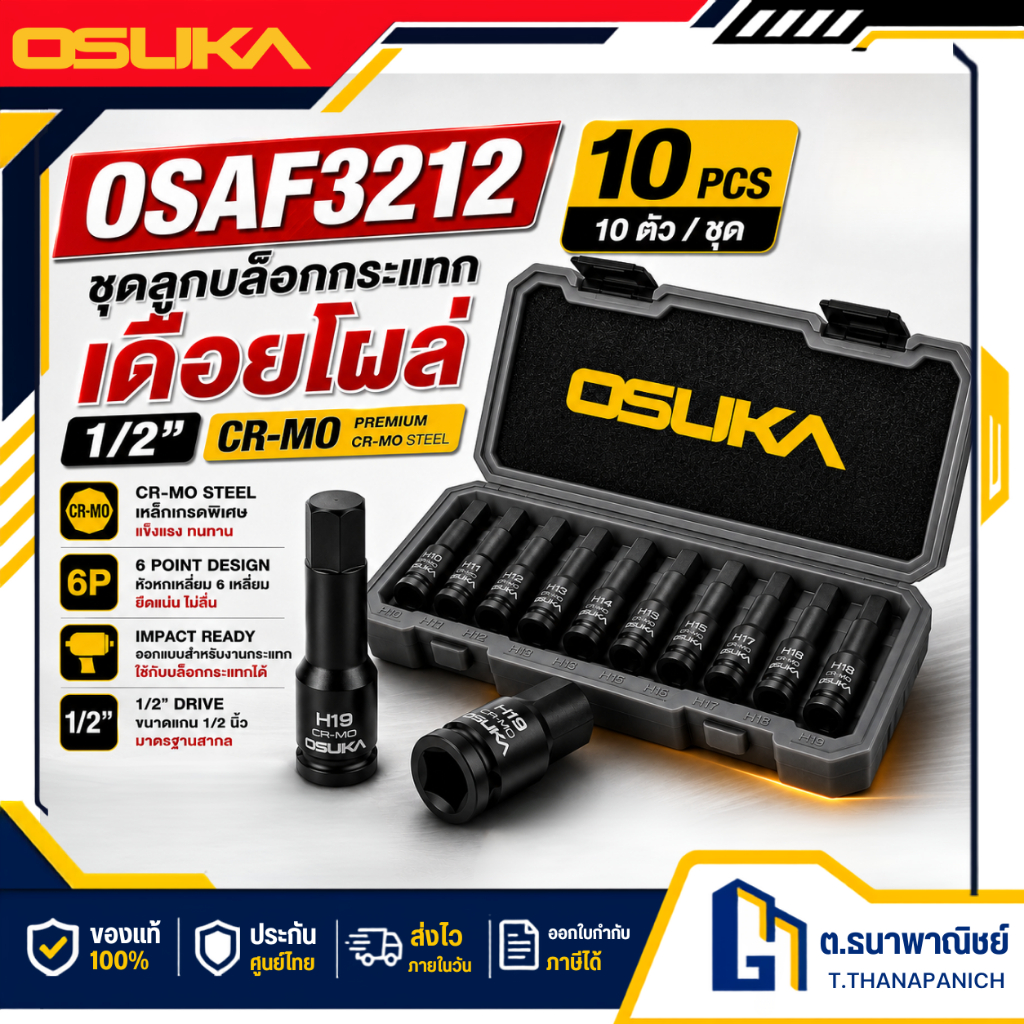 OSUKA ชุดลูกบล็อกกระแทกเดือยโผล่ หกเหลี่ยม 1/2" รุ่น OSAF3212 10ตัว/ชุด Impact Socket หกเหลี่ยม
