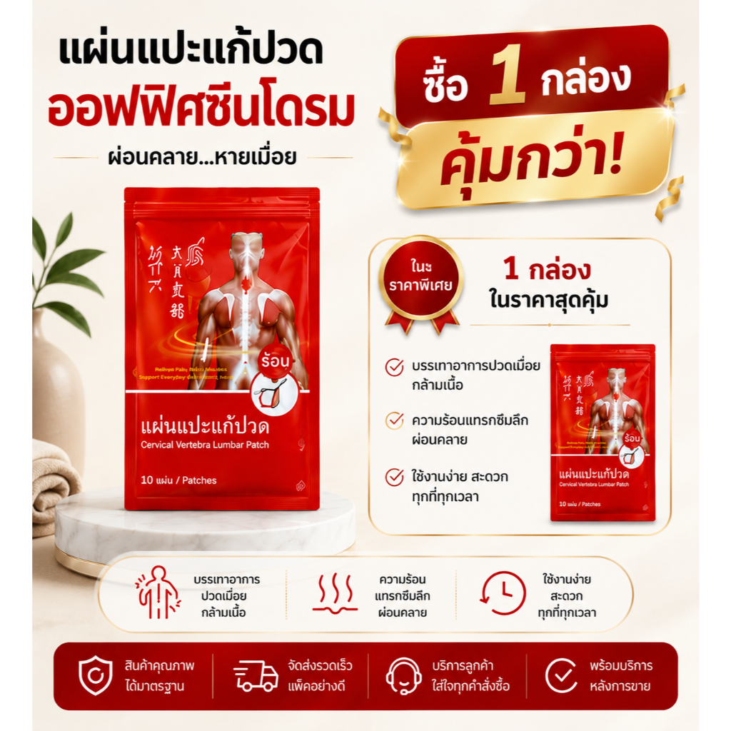 (1 กล่อง)แผ่นแปะแก้ปวด จากสำนักกังฟู บรรเทาอาการปวดออฟฟิศซินโดรม ปวดตามจุดต่างๆของร่างกาย